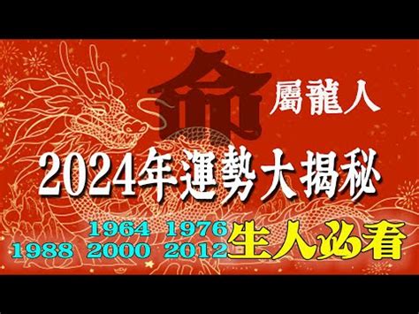 1988 龍年|【1988 龍年】1988龍年運勢大全！屬龍五行屬什麼？。